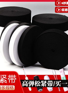 加厚松紧带裤腰弹力带扁黑白色家用橡皮筋服装裤子宽丈根耐用辅料