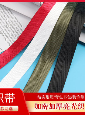 尼龙织带加密加厚人字纹军绿背包带户外登山包捆绑带黑白扁安全带