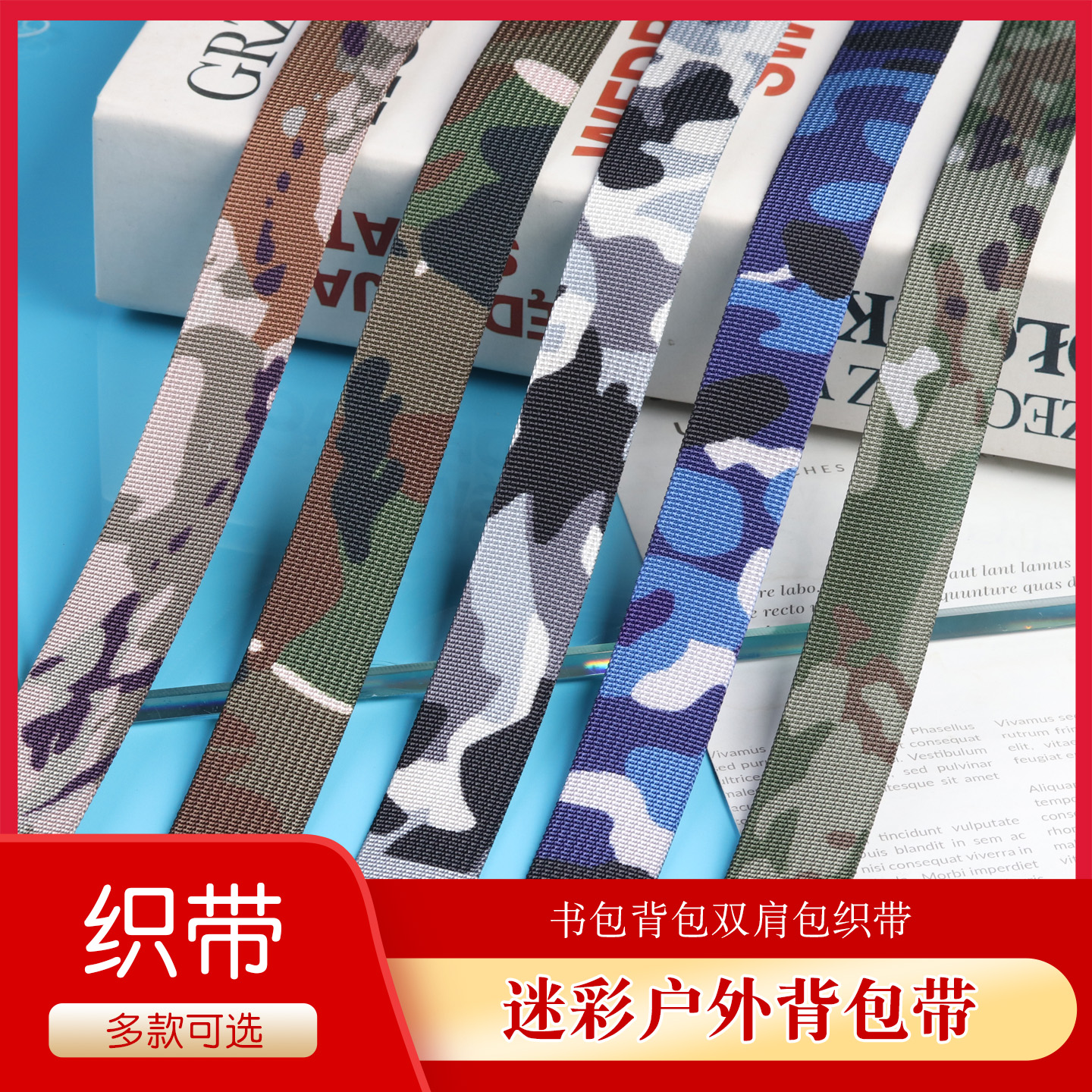 迷彩户外背包带织带双肩包