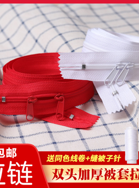 被套拉链长拉链家用3号白色加厚双头床单被罩被单专用拉锁1-1.5米