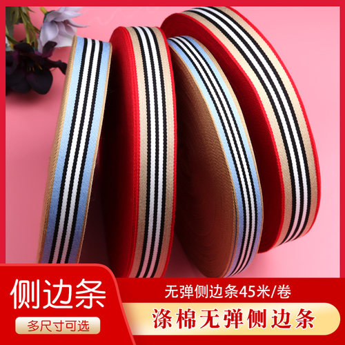 涤棉条纹织带服装侧边无弹力加大