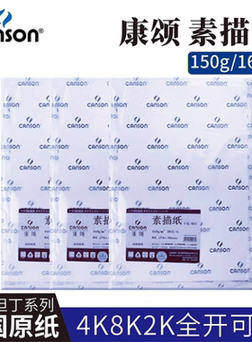 康颂素描纸4k180g 8k8开1557全开160g2K对开彩铅美术生专用绘画纸