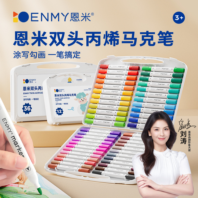 恩米双头丙烯马克笔可叠色软硬双头可水洗学生美术专用80色水彩笔