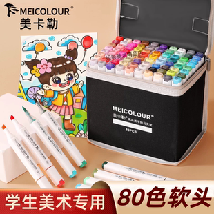 美卡勒软头马克笔双头油性学生美术生幼儿园专用可加墨水80色套装