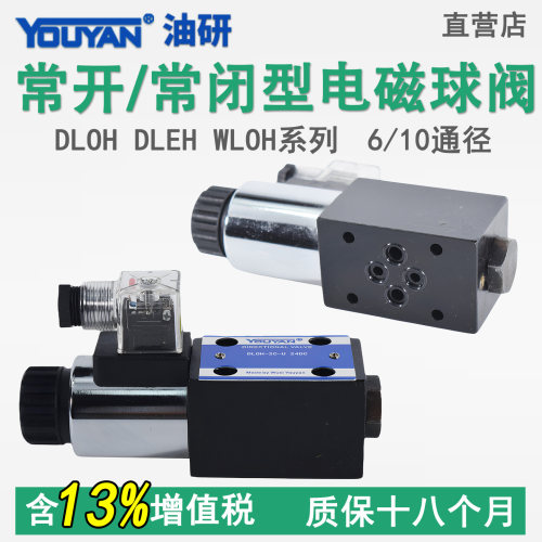 DLOH-2C-U电磁球阀230RC常开DLEH-2A-U常闭24DC WLOH-3A-P24DC 3C