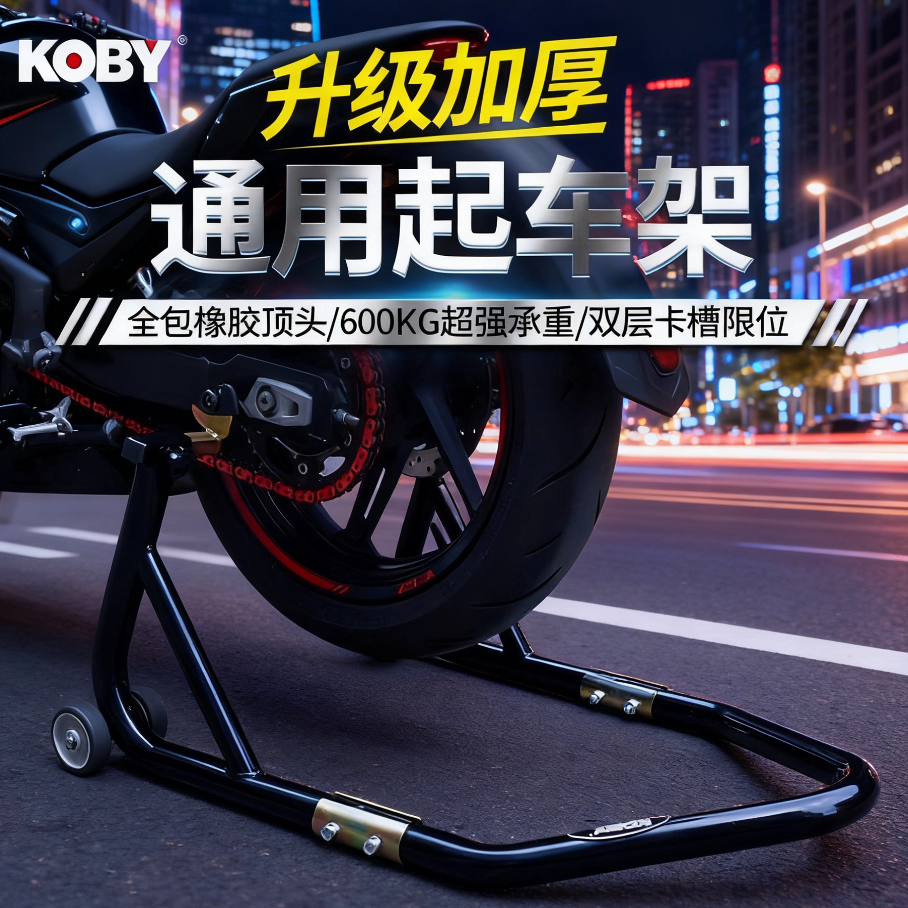 KOBY摩托车起车架适用于本田春风雅马哈等后前轮固定架起落支撑架