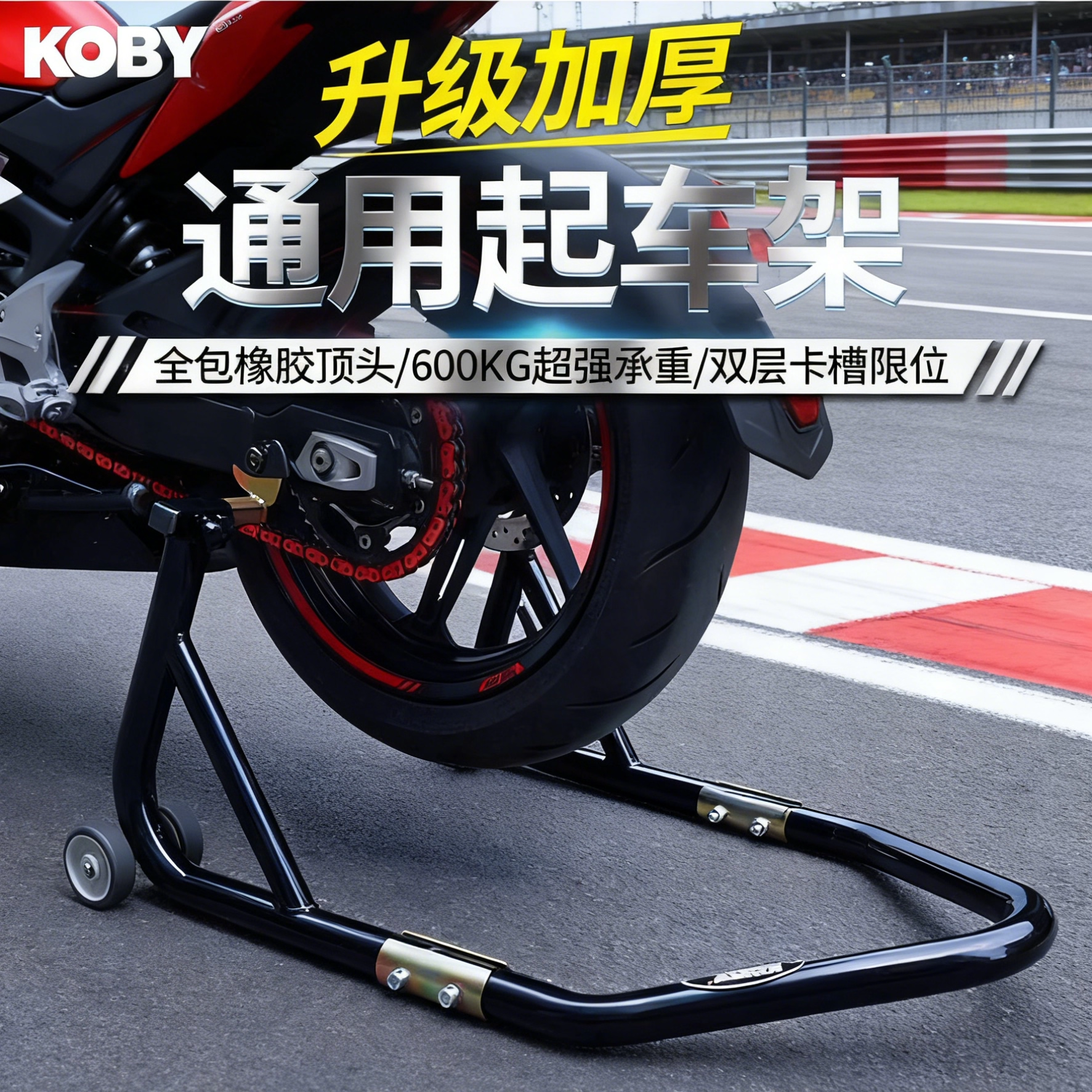 KOBY起车架前后轮机车保养大支架