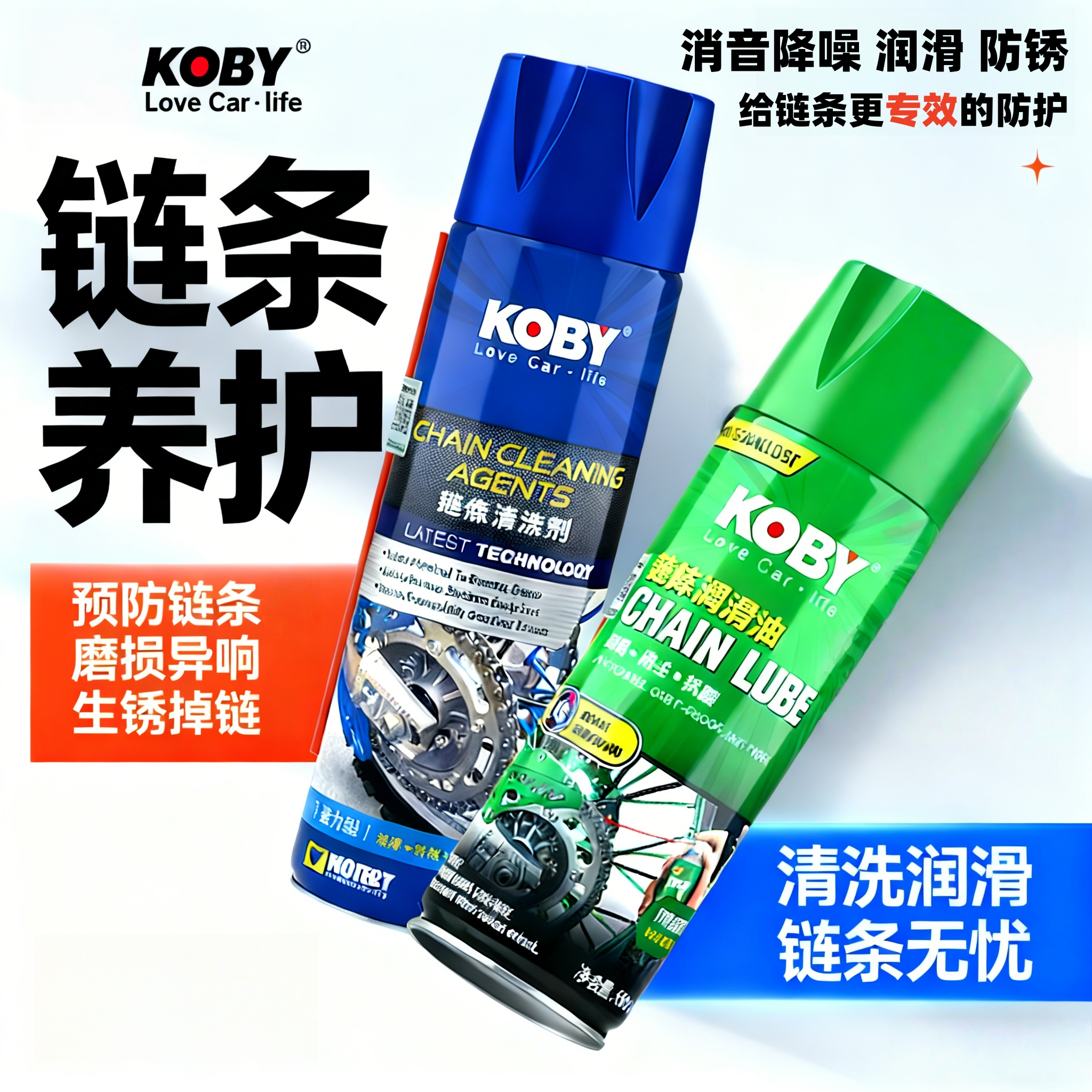KOBY摩托车链条油保养套装保养油机车油封链条蜡清洗剂专用润滑油,摩托车/装备/配件,润滑剂,淘宝优惠券,粉丝福利购,淘宝优惠卷