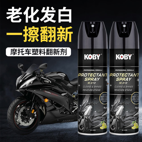koby摩托车上光蜡塑料翻新剂抛光