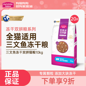麦富迪猫粮三文鱼冻干双拼猫咪主粮营养猫饭增肥发腮成幼猫食10kg