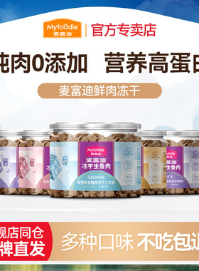 麦富迪猫咪零食冻干生骨肉猫美英短金银渐层宠物猫咪零食