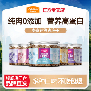 麦富迪猫咪零食冻干生骨肉猫美英短金银渐层宠物猫咪零食
