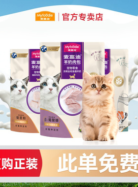 【复购正装  此单免费】麦富迪猫咪零食湿粮羊奶肉包70g*3包