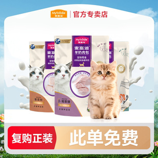 麦富迪猫咪零食湿粮羊奶肉包70g 此单免费 3包 复购正装