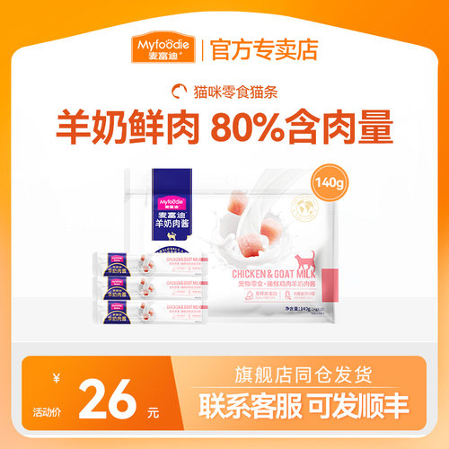 麦富迪猫咪零食湿粮补充营养140g