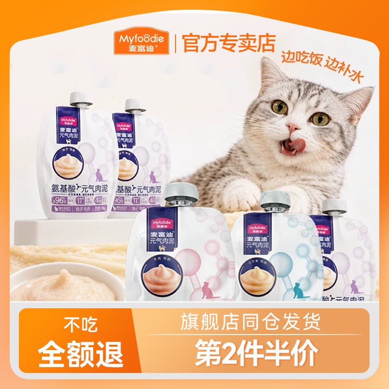 麦富迪猫咪零食猫罐头湿粮包营养品补水湿猫粮成幼猫主食肉酱猫条图片