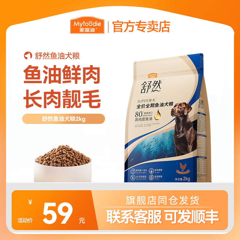 麦富迪舒然狗粮鱼油美毛狗主粮泰迪专用中小型犬幼犬粮通用成犬粮