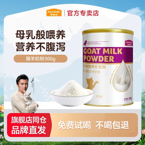 麦富迪羊奶粉幼猫专用小猫用奶粉