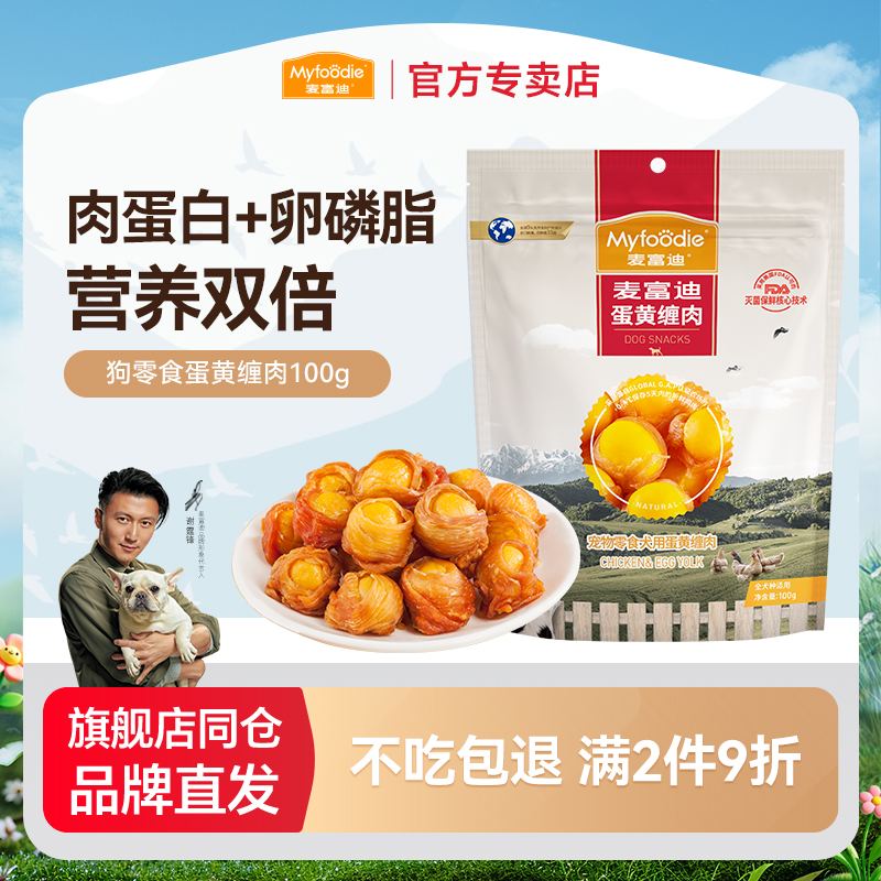 麦富迪鸡肉绕蛋黄中小型犬训犬