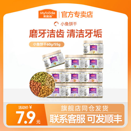 麦富迪磨牙洁齿宠物猫饼干