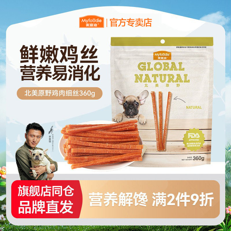 麦富迪狗狗宠物零食鸡肉干细丝条柯基泰迪零食逗犬训犬奖励小零食