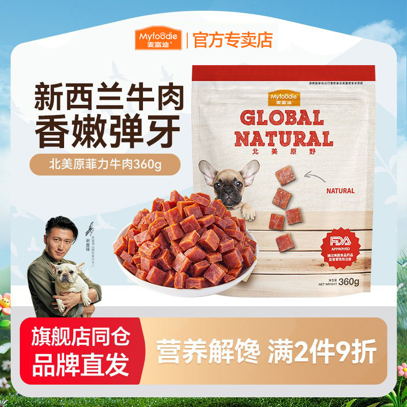 麦富迪狗狗零食牛肉粒宠物金毛泰迪零食补钙大小型犬训练奖励360g