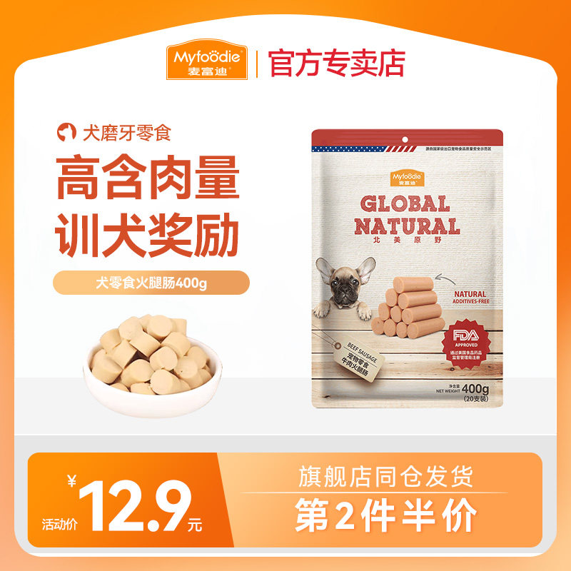 麦富迪狗狗零食火腿肠牛肉鸡肉幼犬宠物零食小型犬泰迪金毛狗香肠