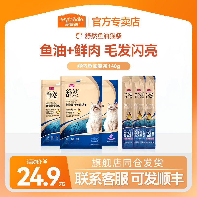 麦富迪猫条美毛80%纯度进口鱼油图片