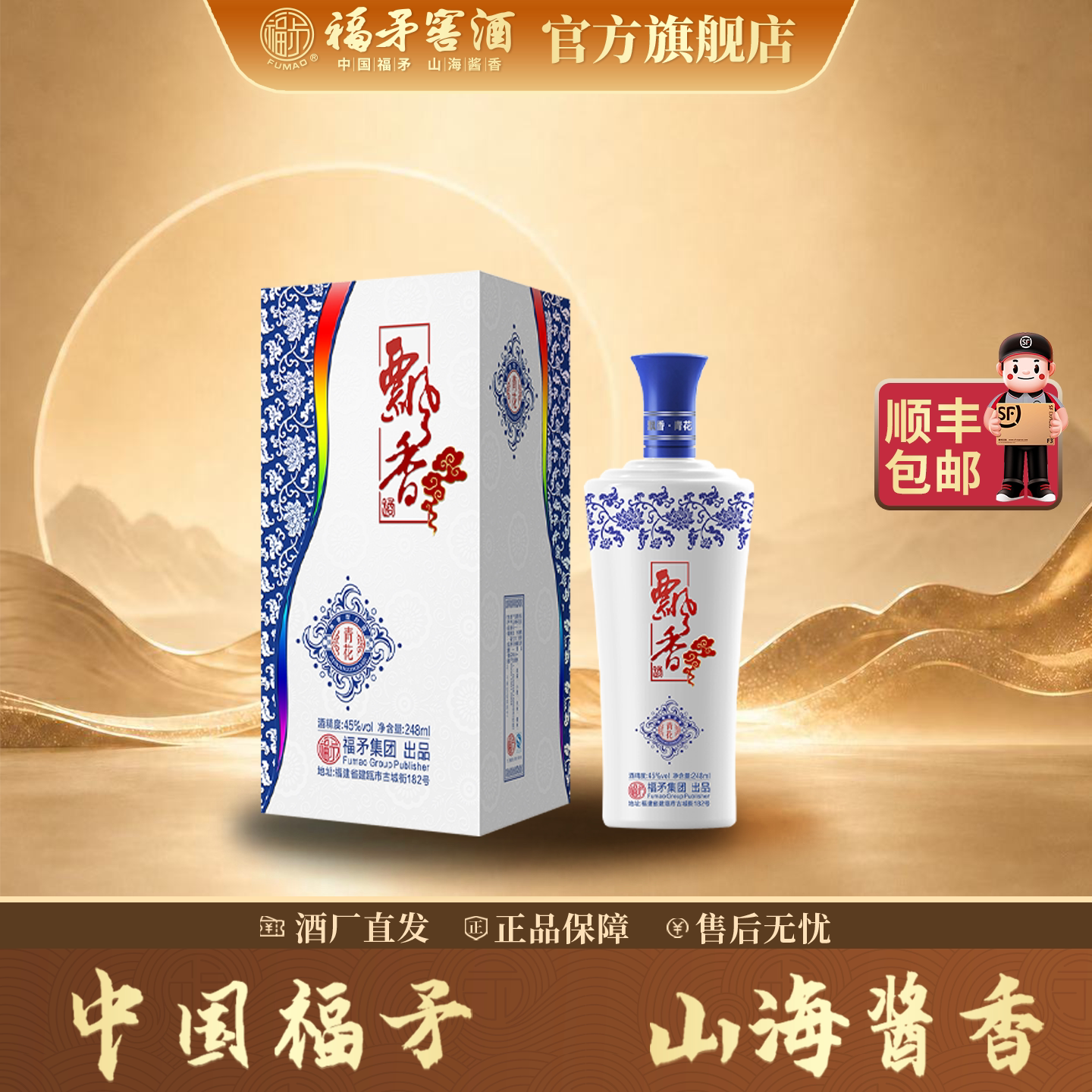 福矛飘香度青花瓶整箱纯粮食窖酒
