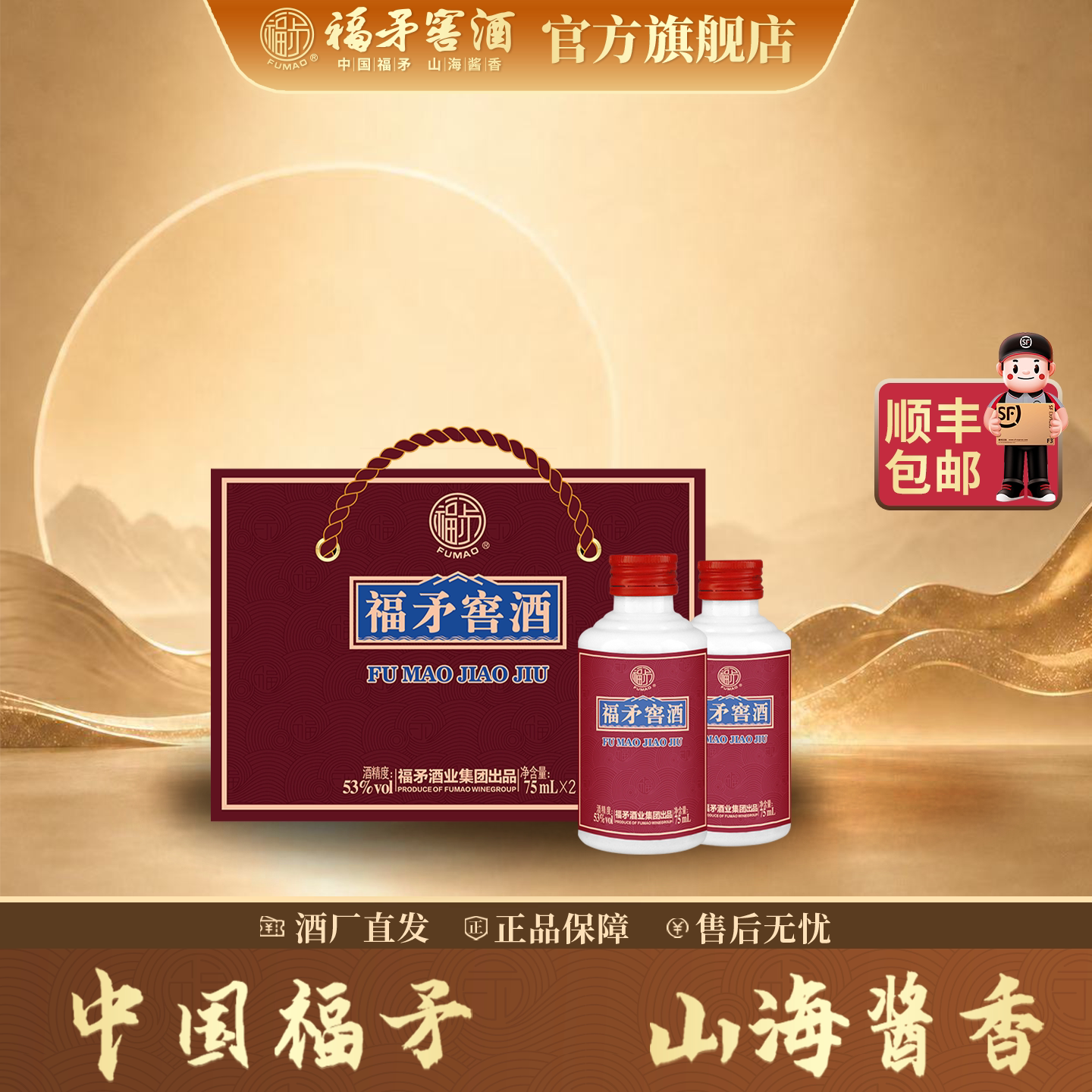 福矛窖酒53度酱香型高档白酒品鉴酒75ml*2瓶礼盒装送人送礼送长辈