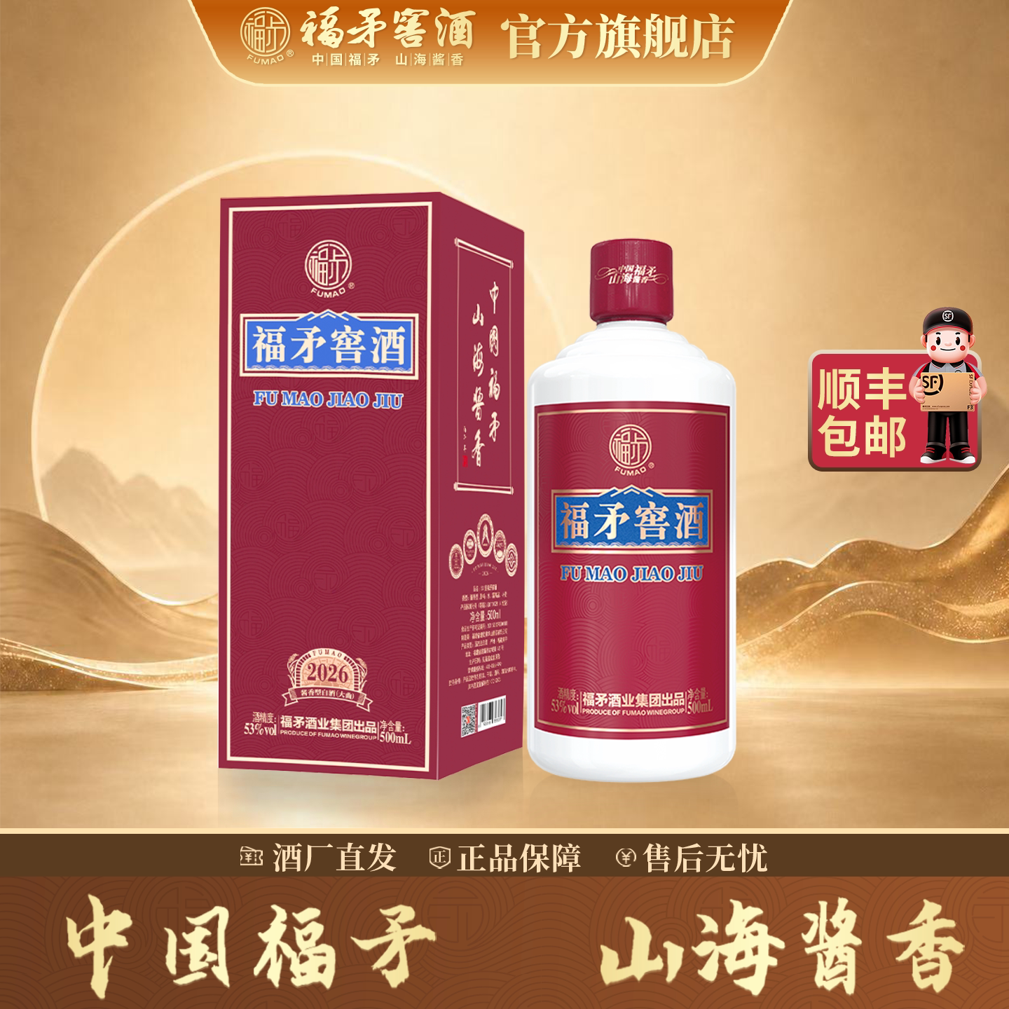 纯粮食酱香型白酒福矛