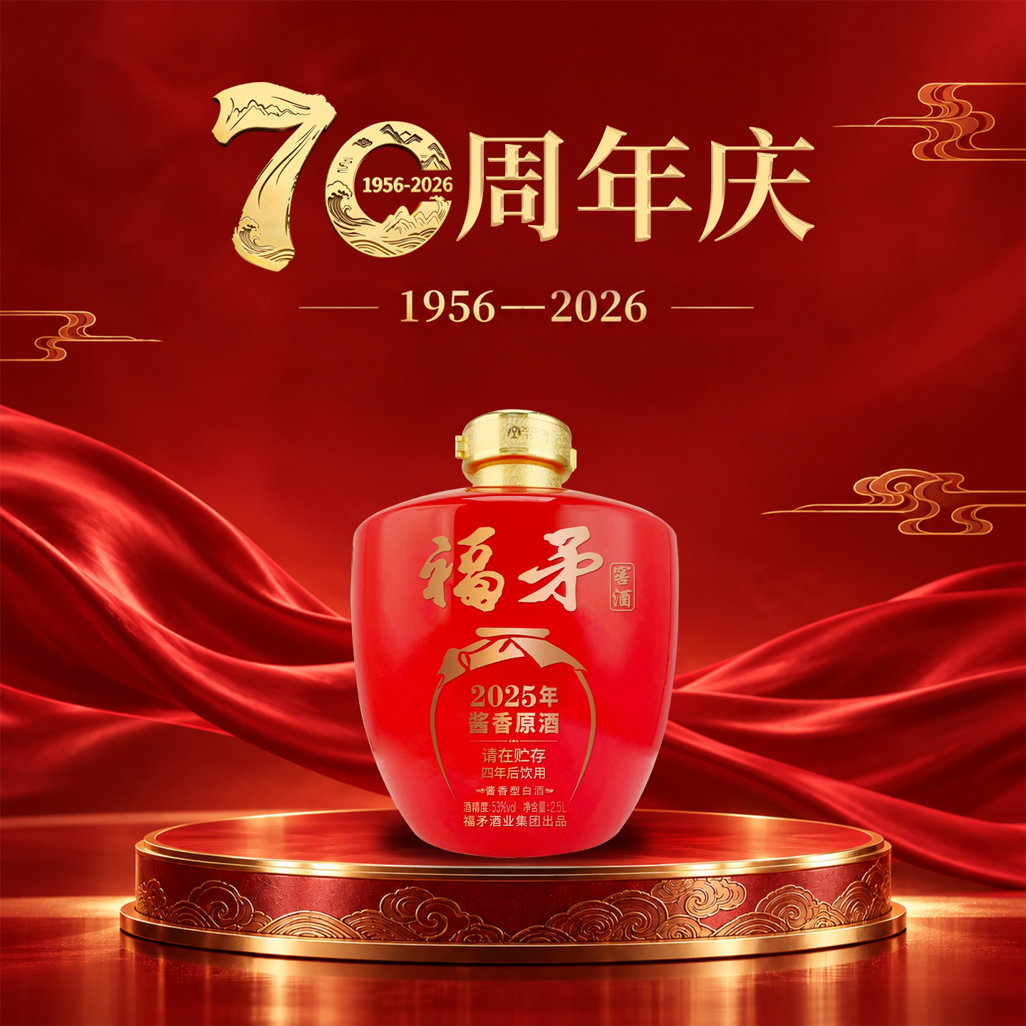 2025年福矛窖酒53度酱香型原酒封坛原浆 5斤封坛装发2025年原酒）
