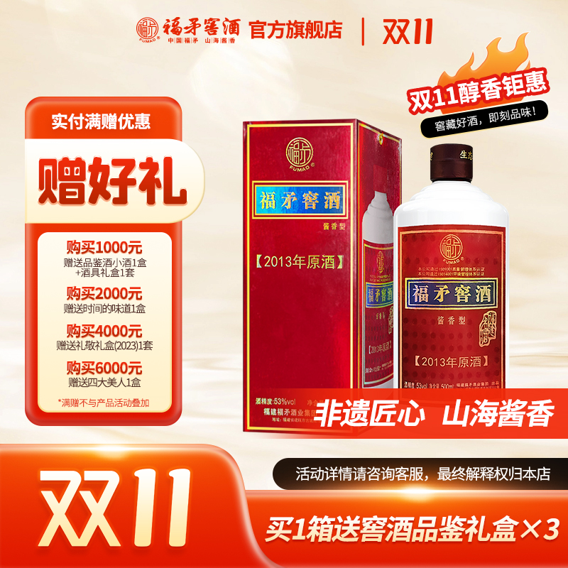 13年53度纯粮年份酒500ml
