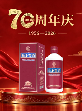 纯粮食酱香型白酒福矛