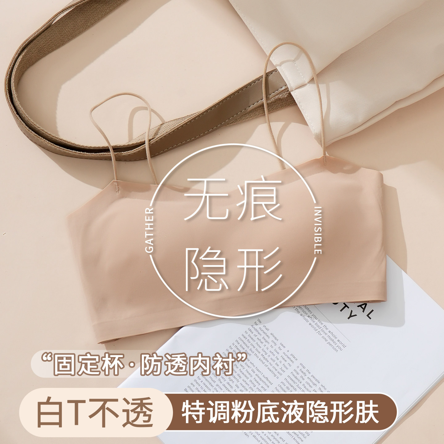 固定杯肤色无痕隐形内衣