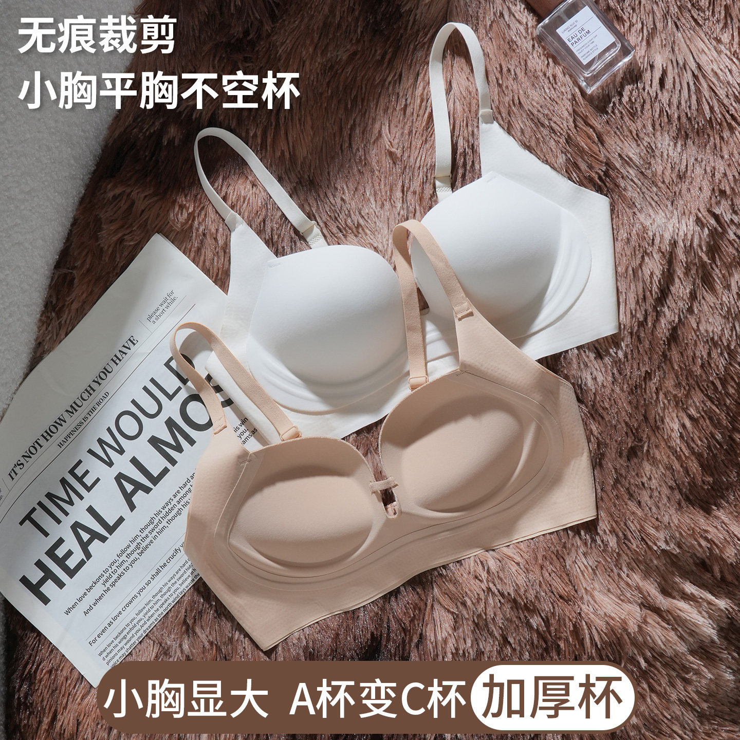 小胸显大肤色无痕隐形粉底液固定杯上薄下厚无钢圈聚拢文胸内衣女