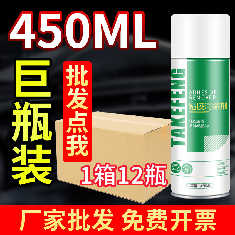 整箱12瓶除胶剂非万能家用去胶神器汽车不干胶清除双面胶强力去除