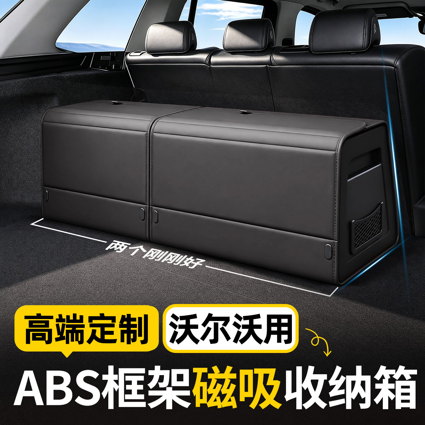 沃尔沃XC60 S90 S60 XC90汽车用后备箱收纳箱EM90车载储物盒EX30