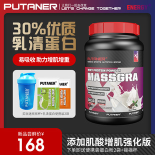 PUTANER 普坦尼美国进口乳清蛋白质粉运动健身瘦人增肌增重健肌粉