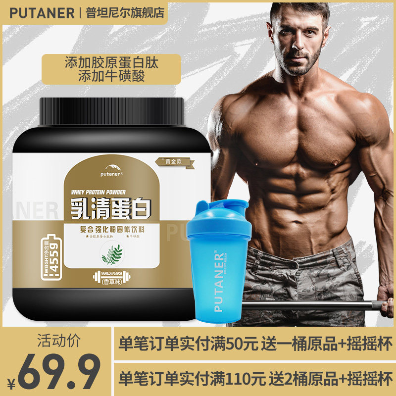 PUTANER美国乳清蛋白质增肌粉男女健身瘦人增重健肌粉营养粉whey