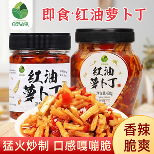 田野故事红油萝卜丁180g萝卜干450g剁辣椒酱农家咸菜甜辣脆下饭