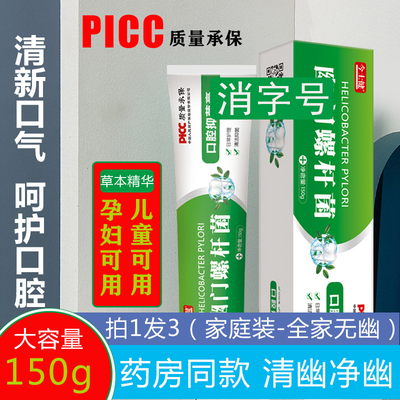今士健牙膏清新口气清洁护理