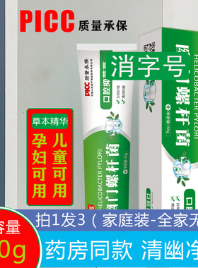 [3支装]牙膏丁香预防抗HP清新口气清洁护理口腔抑菌HP牙膏
