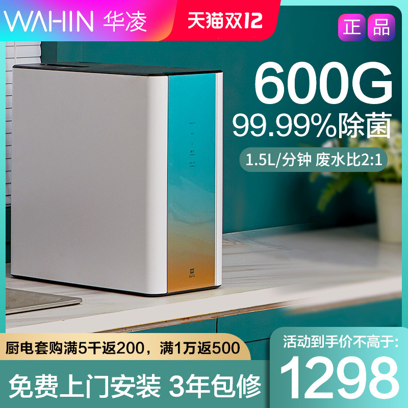 华凌净水器家用直饮反渗透厨房自来水过滤器600g纯净水机在类目 厨房电器, 净水器中 - 来自Buy2taobao.com提供专业的淘宝代购服务
