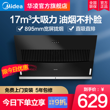 美的出品WAHIN华凌抽油烟机大吸力家用小型侧吸厨房油烟机促销H3S