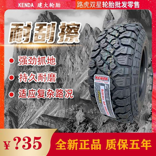 建大泥地AT/RT越野轮胎265/65r17全地形AT235/245/70 75r16 60R18
