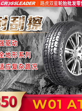 双星AT越野轮胎195 205 215 225 235/5560 65R15 17 18 235/55R18