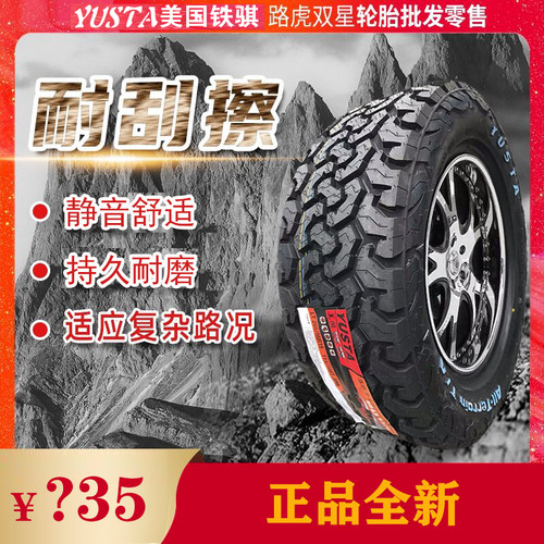 铁骐越野轮胎全路况at轮胎26565r17坦克300mt轮胎皮卡全地形轮胎