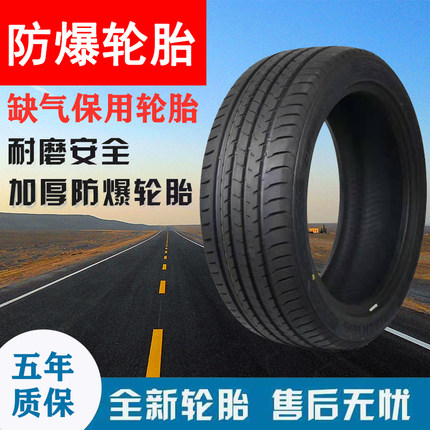 防爆轮胎 245/45R18 RFT 96W 适配宝马五系/奔驰E系 君威静音耐磨