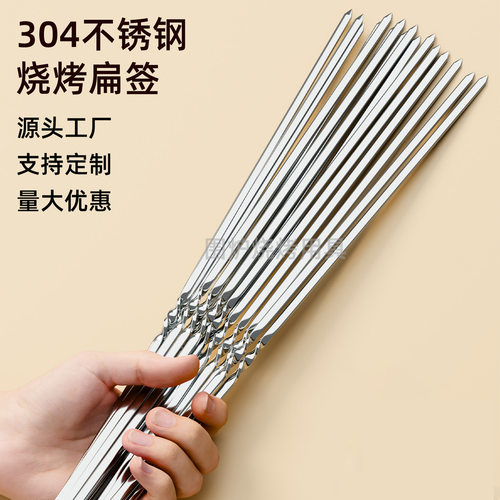烧烤签子不锈钢签扁签加厚肉串烤串30cm100支羊肉串专用工具